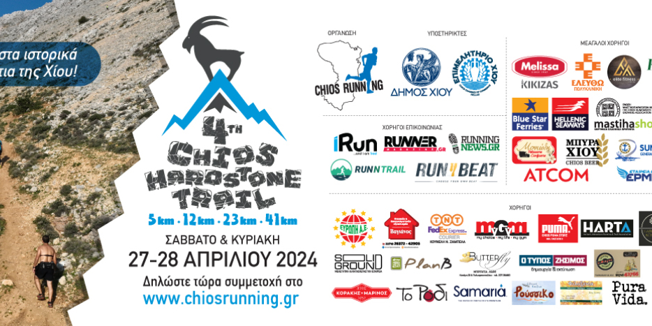 chios-running-hardstone-trail-web-banner-1130χ464