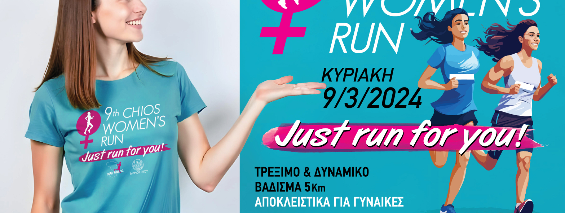 women-chios-running-banner-2025