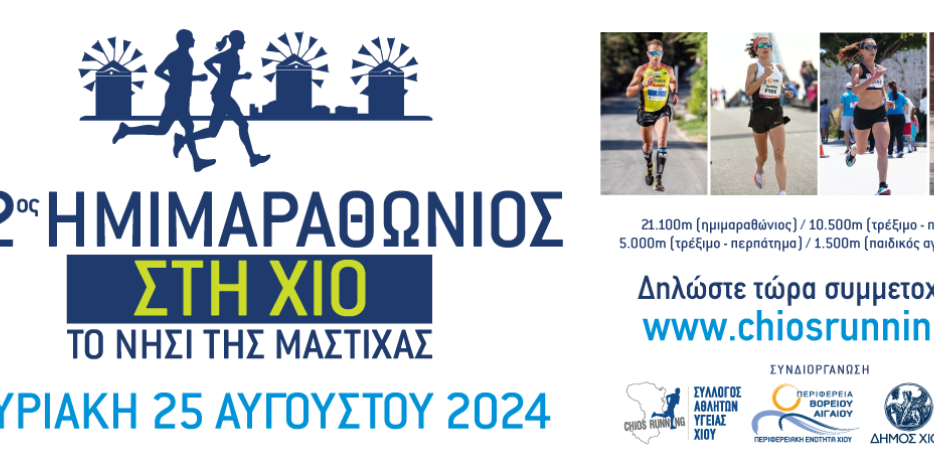 12-hmimarathonios-xios-1130x464